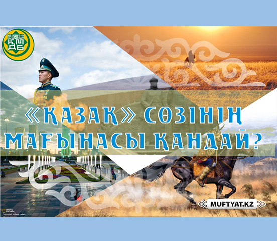 Kazak sozinin maginasi